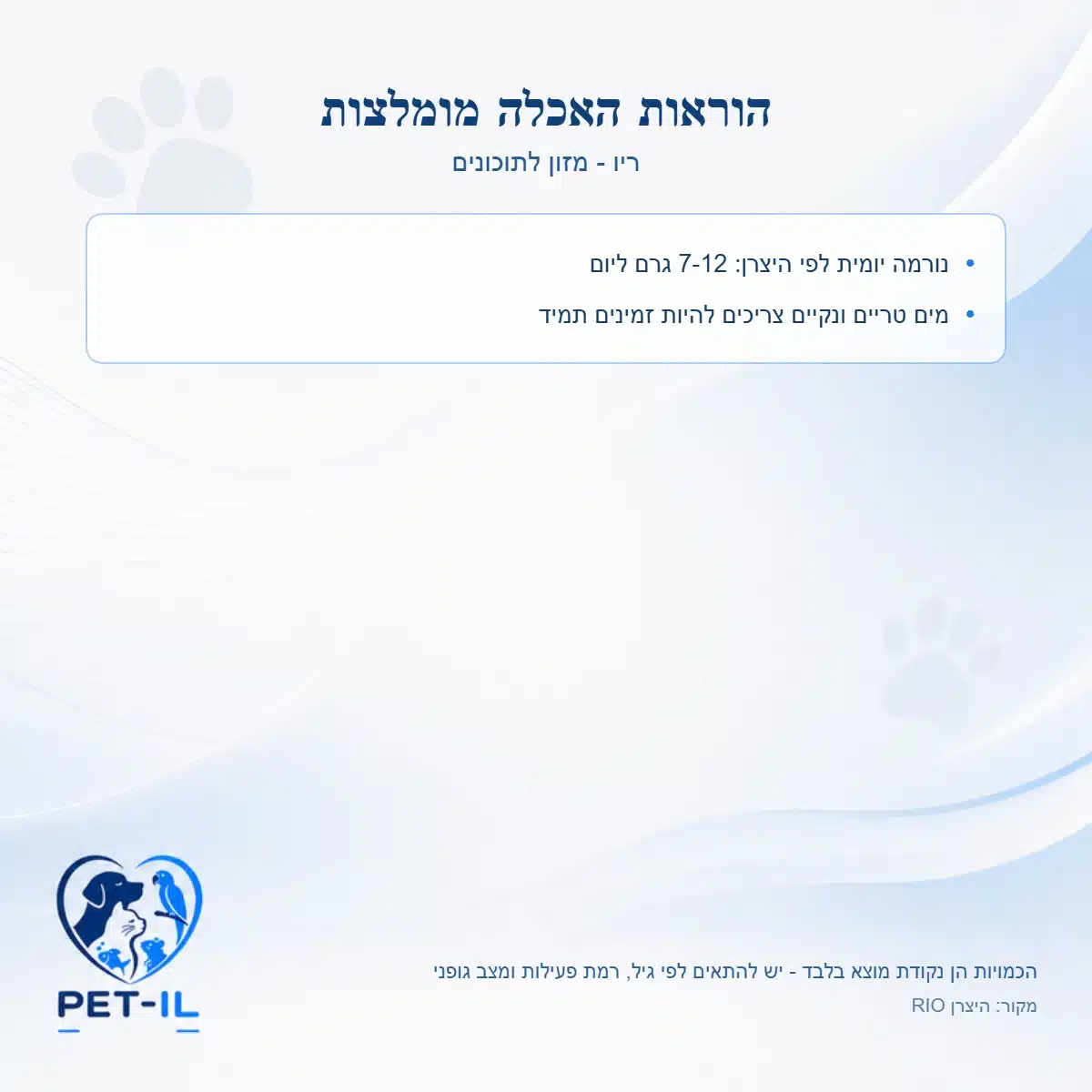 ריו -מזון לתוכונים – תמונה 2