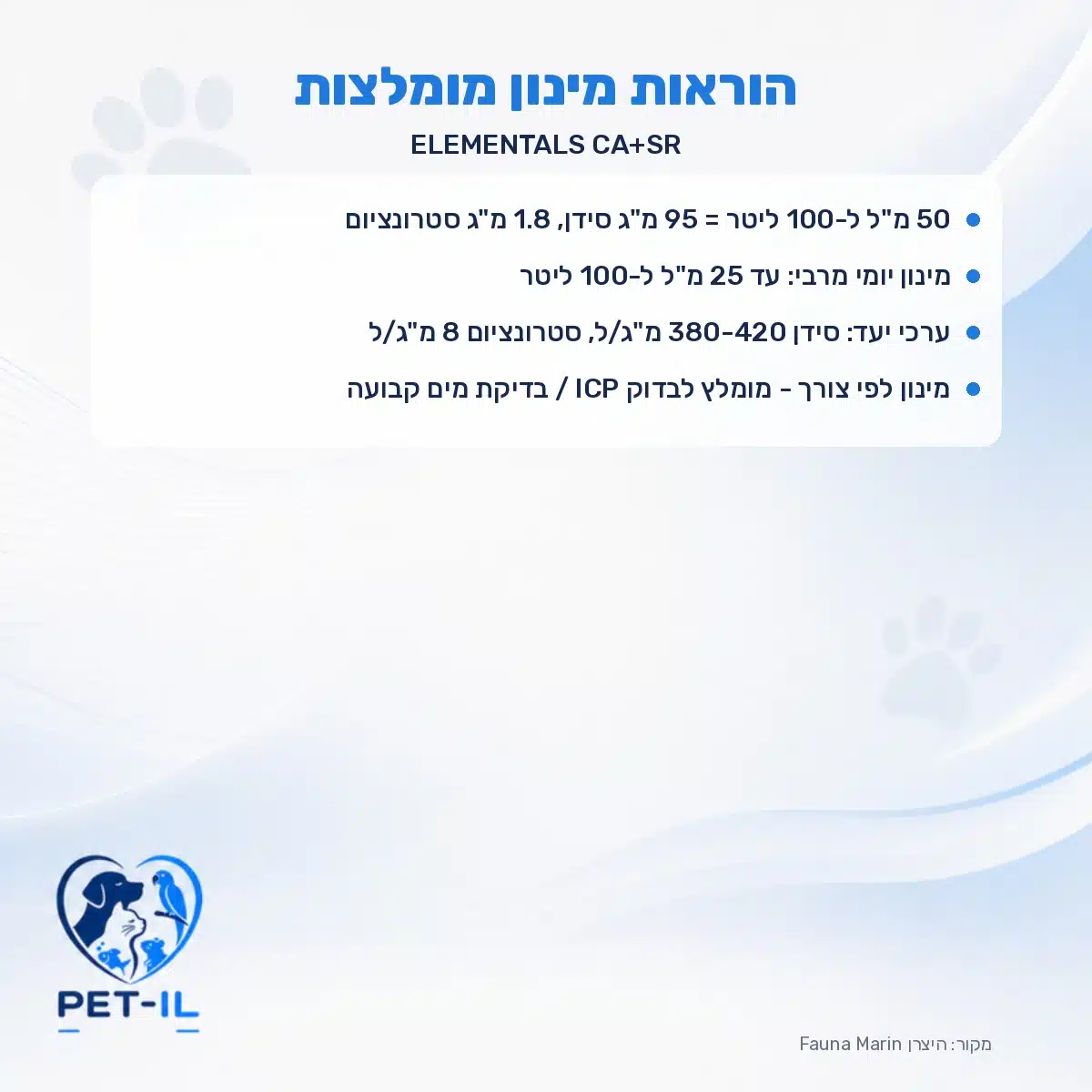 פאונה מרין ELEMENTALS CA+SR 1000ml – תמונה 2
