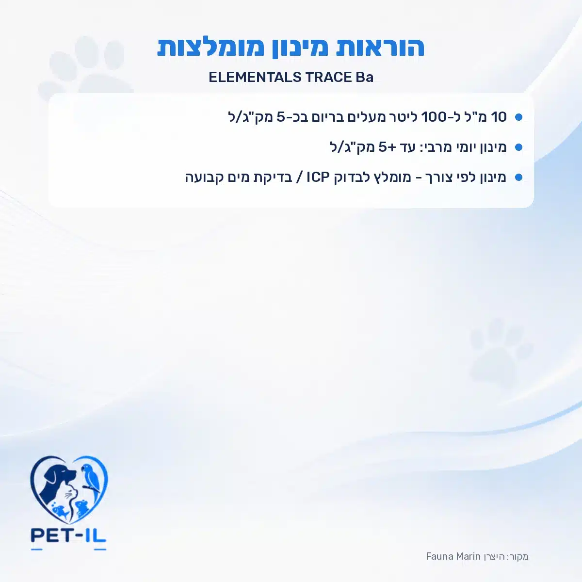 פאונה מרין ELEMENTALS TRACE Ba 250ml – תמונה 2
