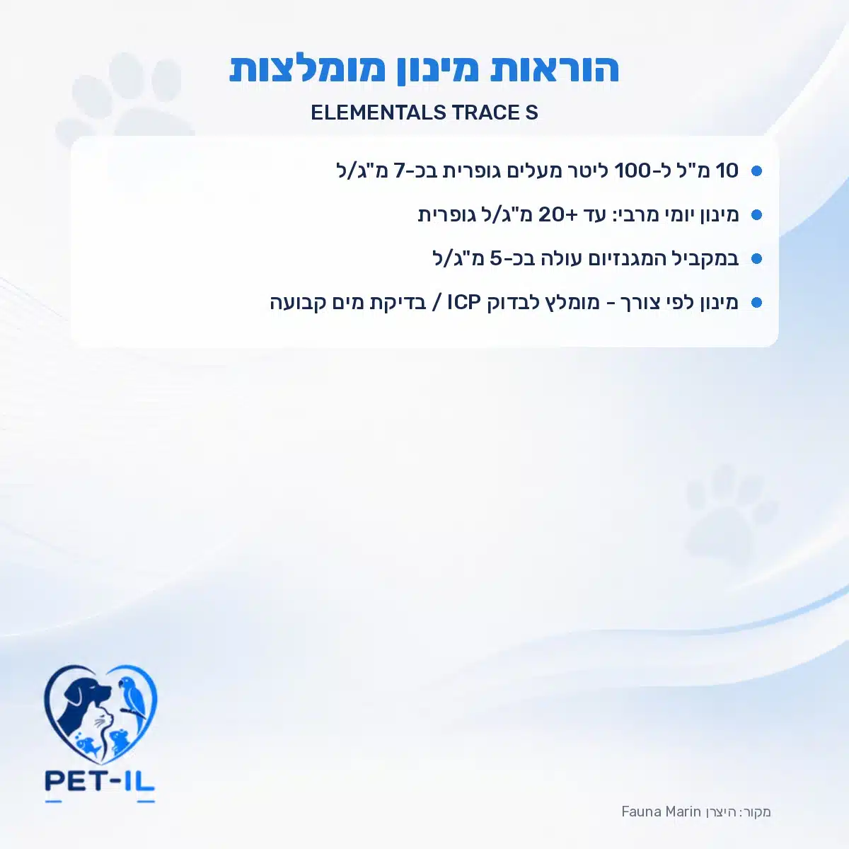 פאונה מרין ELEMENTALS TRACE S 1000ml – תמונה 2