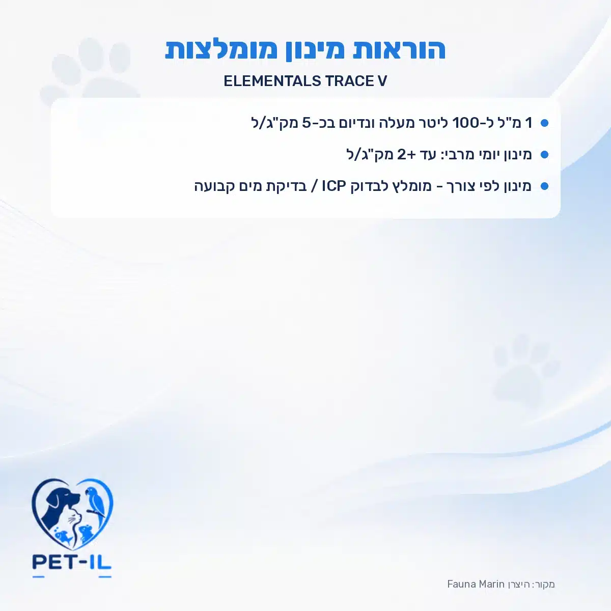 פאונה מרין ELEMENTALS TRACE V 250ml – תמונה 2