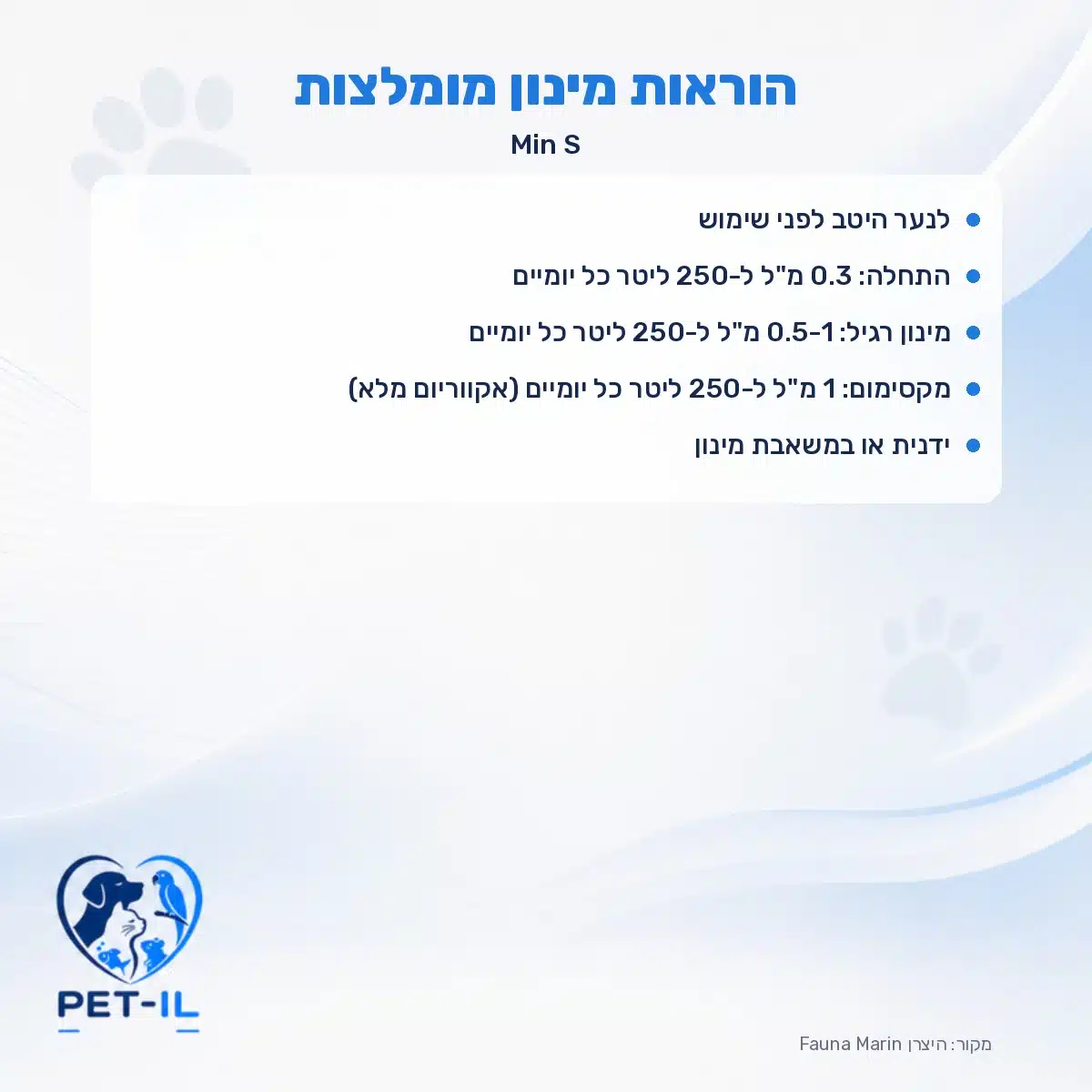 פאונה מרין Min S – תמונה 2